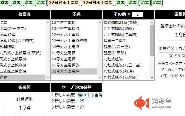 艦これ 2-5 索敵値計算機＋αの隠し味插件截图