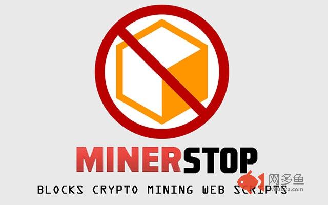 MinerStop Blocker - Майнинг Блокиратор插件截图
