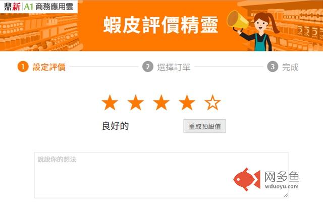 A1電商好幫手插件截图