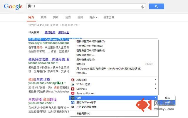 佛易插件截图