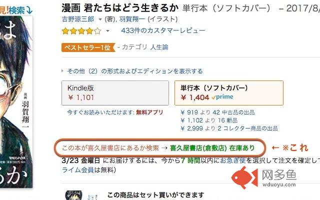 その本、喜久屋書店にあります。插件截图