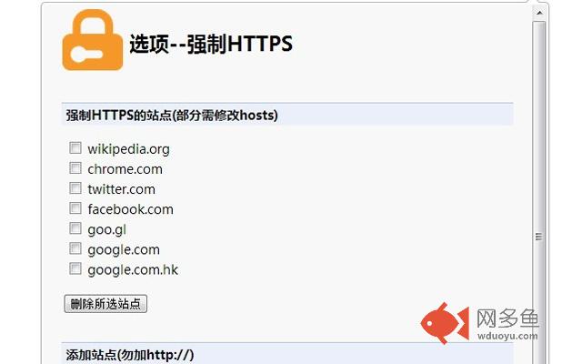 强制HTTPS插件截图