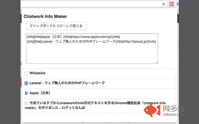 chatworkリンクメーカー插件截图