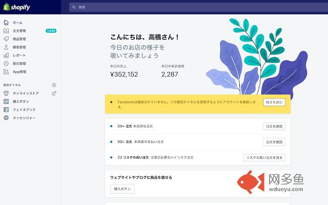 日本語のShopify插件截图