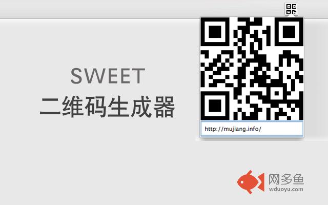 Sweet二维码生成器