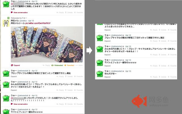 君のつぶやきだけ見せて插件截图