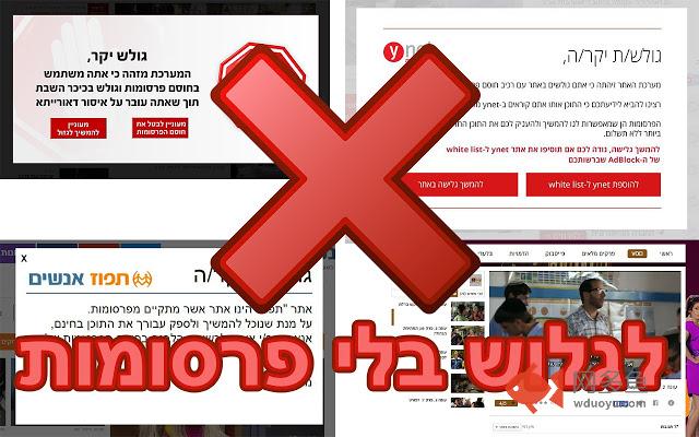 Israel Ad Blocker插件截图