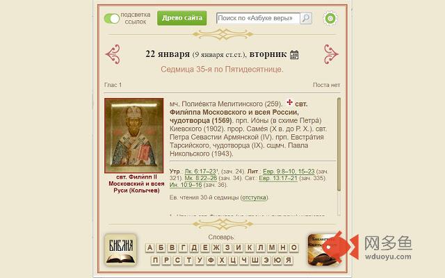 Азбука веры插件截图