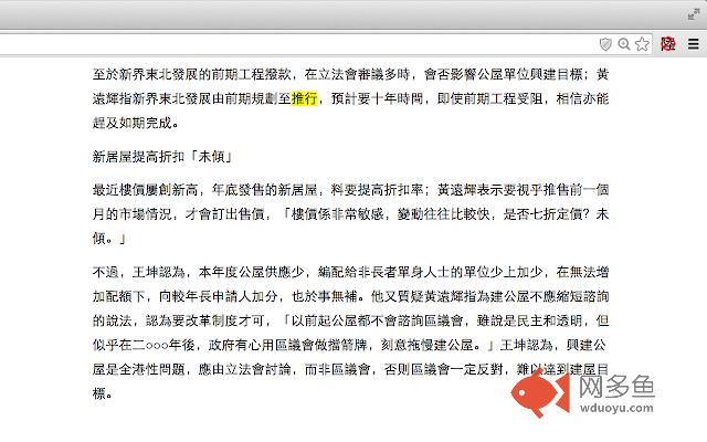 Mainland Chinese Blocker插件截图