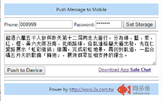 Push Message to Mobile插件截图