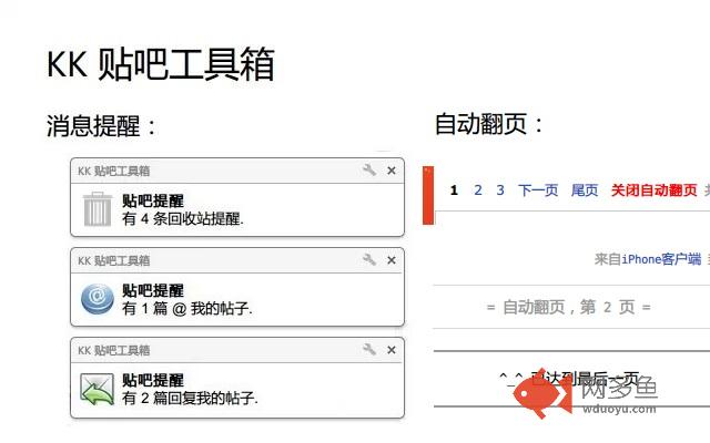 KK 贴吧工具箱