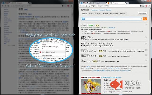 Tangorin Search (Unofficial)插件截图