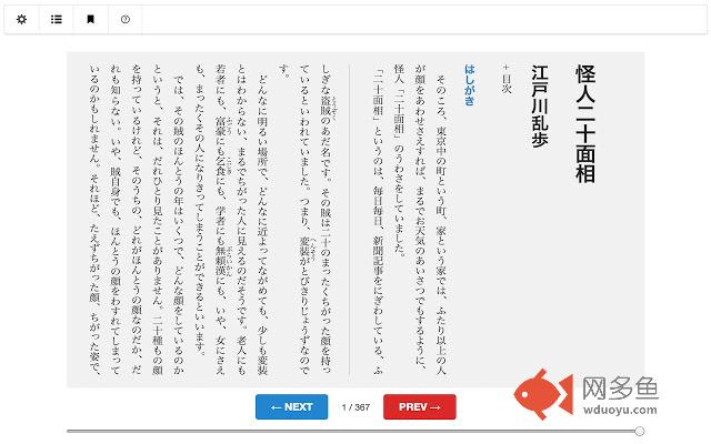 Nehan Reader插件截图
