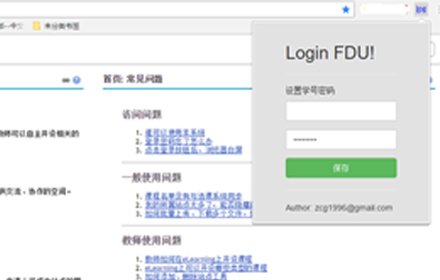 LoginFDU插件截图