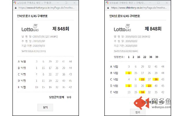 Donghang Lotto Tools插件截图