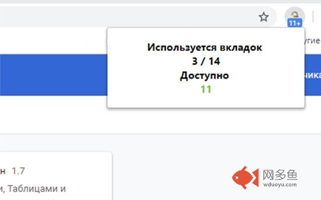 Ограничение вкладок корп插件截图