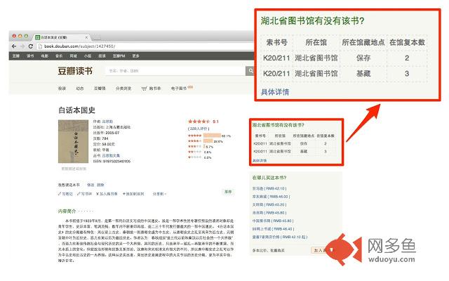 湖北省图书馆豆瓣插件插件截图