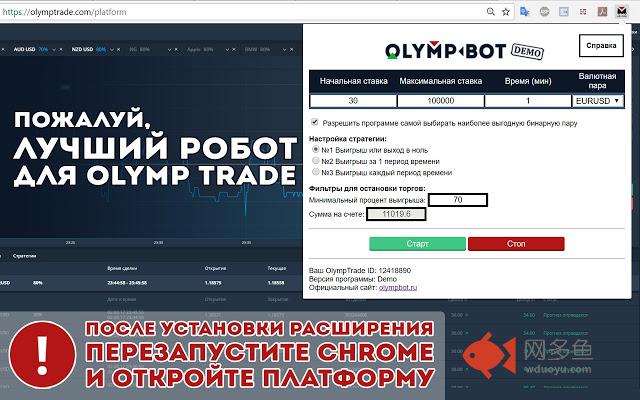 OlympBot DEMO (Olymp Trade Robot) EN/RU
