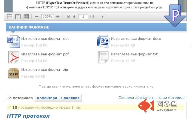 Pomagalo Downloader插件截图