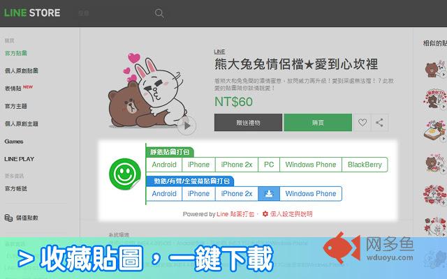 LINE 贴图打包