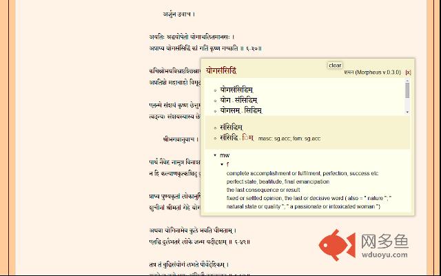 Morpheus - Chromium-plugin for Sanskrit