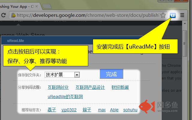 uRead.Me插件截图