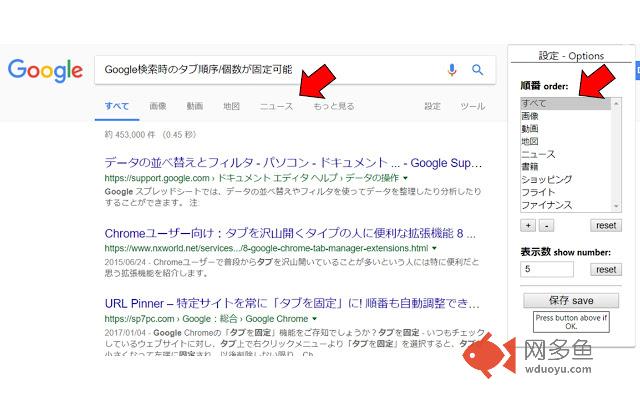 google検索タブ固定 - google-search-tab-fix插件截图