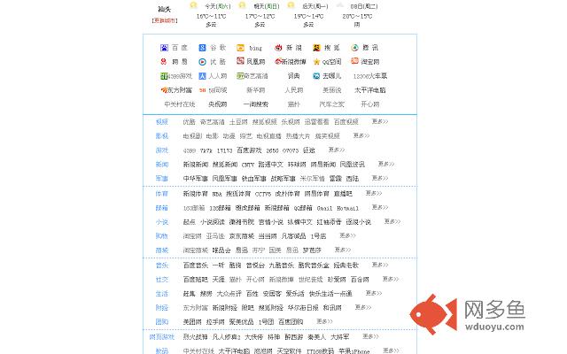 网址导航插件截图