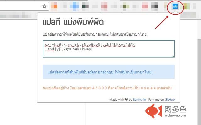 แปลที แม่งพิมพ์ผิด插件截图