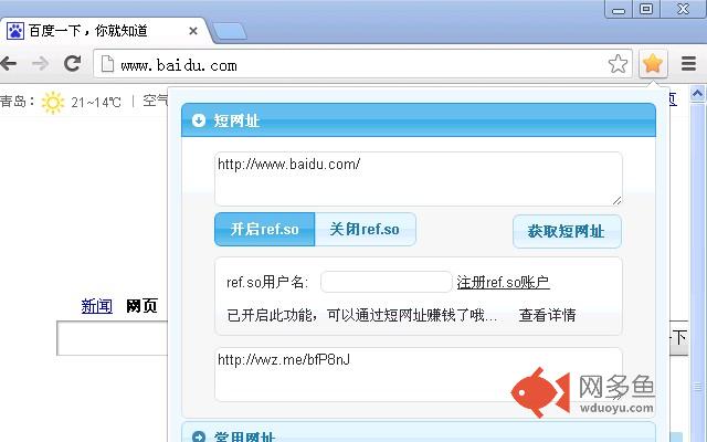 短网址插件截图