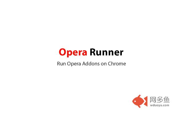 Opera Runner插件截图