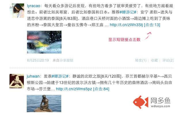 微博短链助手插件截图