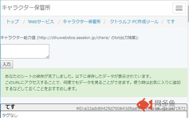 charactor status input插件截图