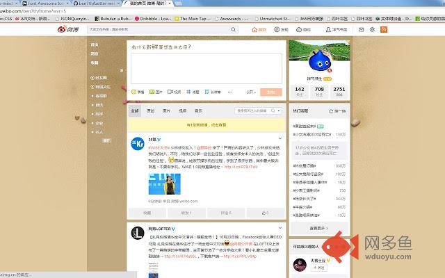 better weibo v6插件截图