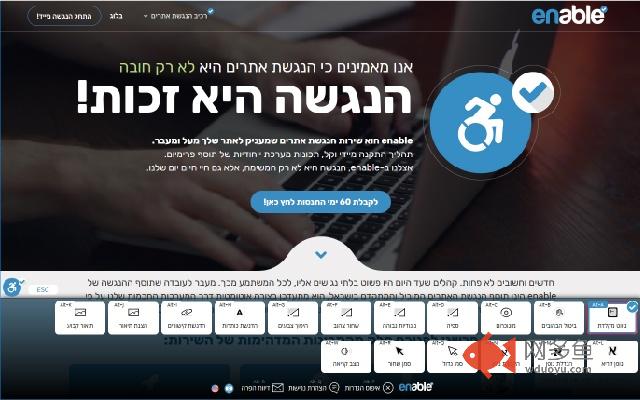 סרגל נגישות Enable插件截图