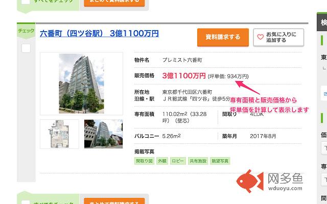SUUMO坪単価表示拡張插件截图