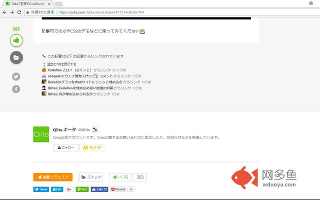 DevelopMona插件截图