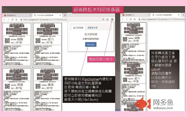 電商印單小幫手插件截图