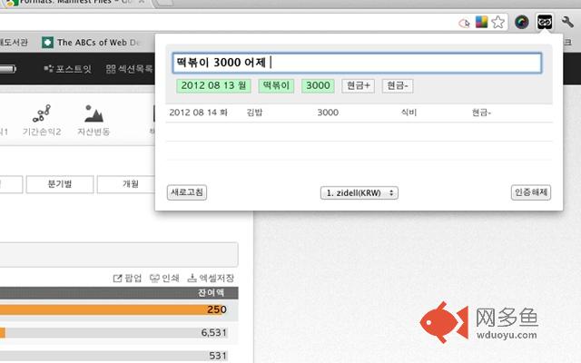 Whooing AwesomeBox插件截图