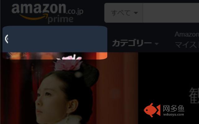 Amazon Trap Blocker插件截图