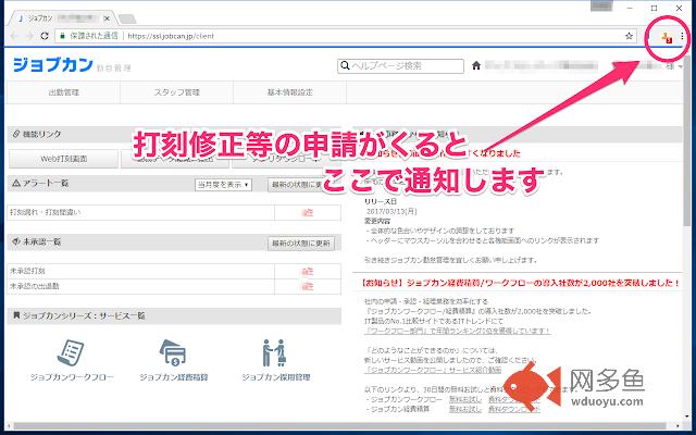 ジョブカン管理者 未承認チェッカー插件截图