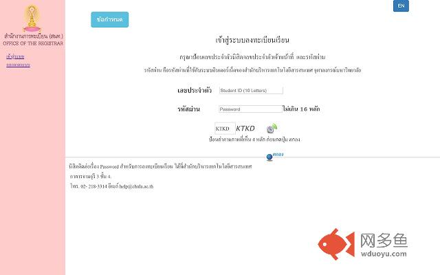 RegChula Captcha Solver插件截图