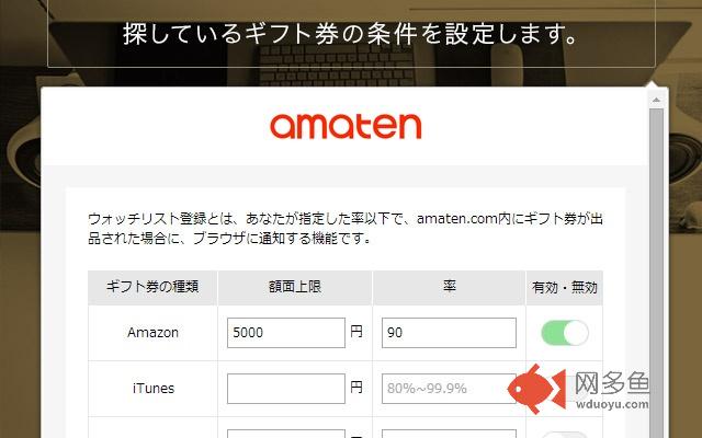 amaten.com ウォッチリスト插件截图