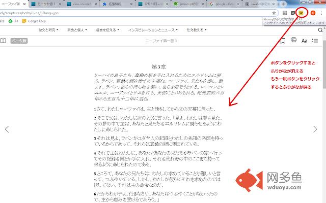 lds.orgのふりがな表示插件截图