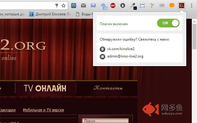 Доступ к kino-live2.org插件截图