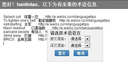 语帆术语采集器插件截图