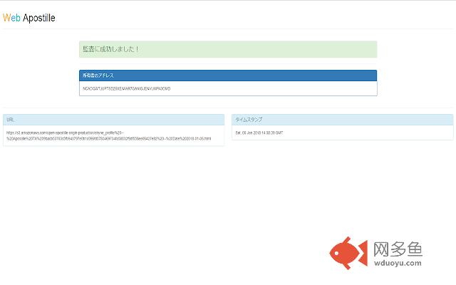 WebApostille插件截图