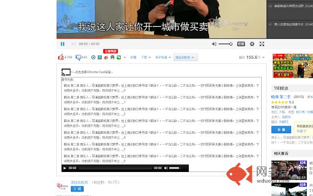 YoukuCast插件截图