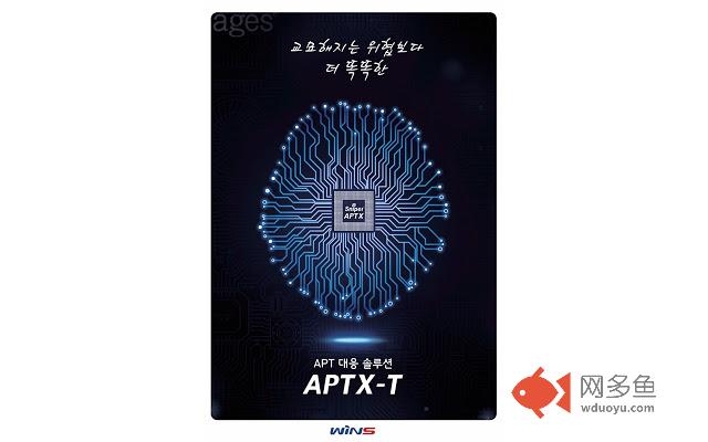 WINS SNIPER APTX-T Extension插件截图
