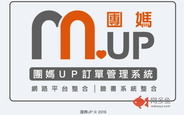 團媽UP插件截图